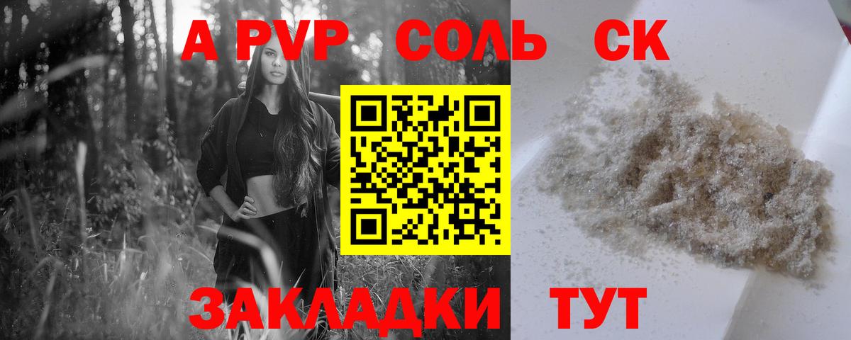 Alpha-PVP Crystall Благовещенск