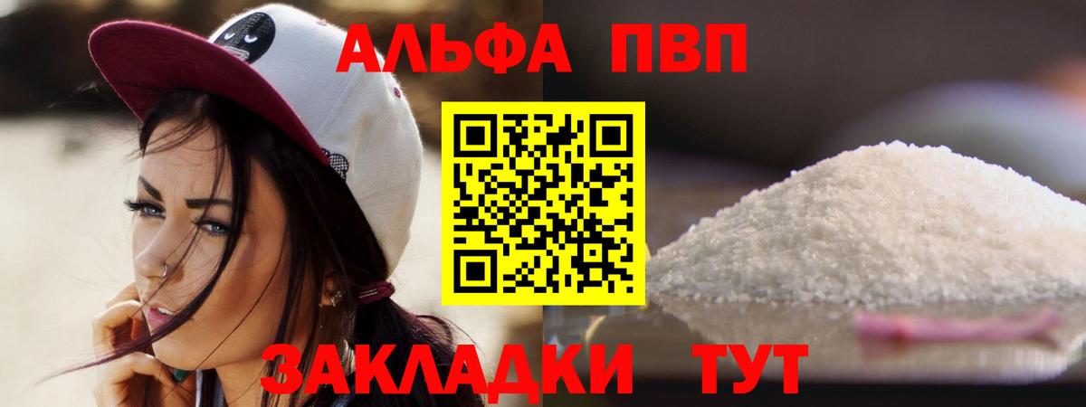 A PVP VHQ  Вход с VPN  A PVP  A PVP мука  Благовещенск 