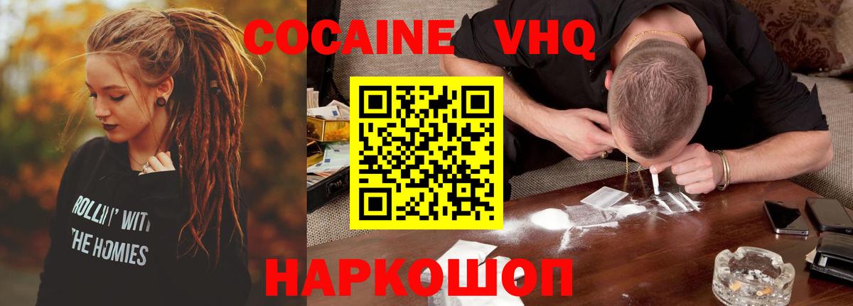 КОКАИН 97%  Вход с VPN  Благовещенск  Cocaine 97% 