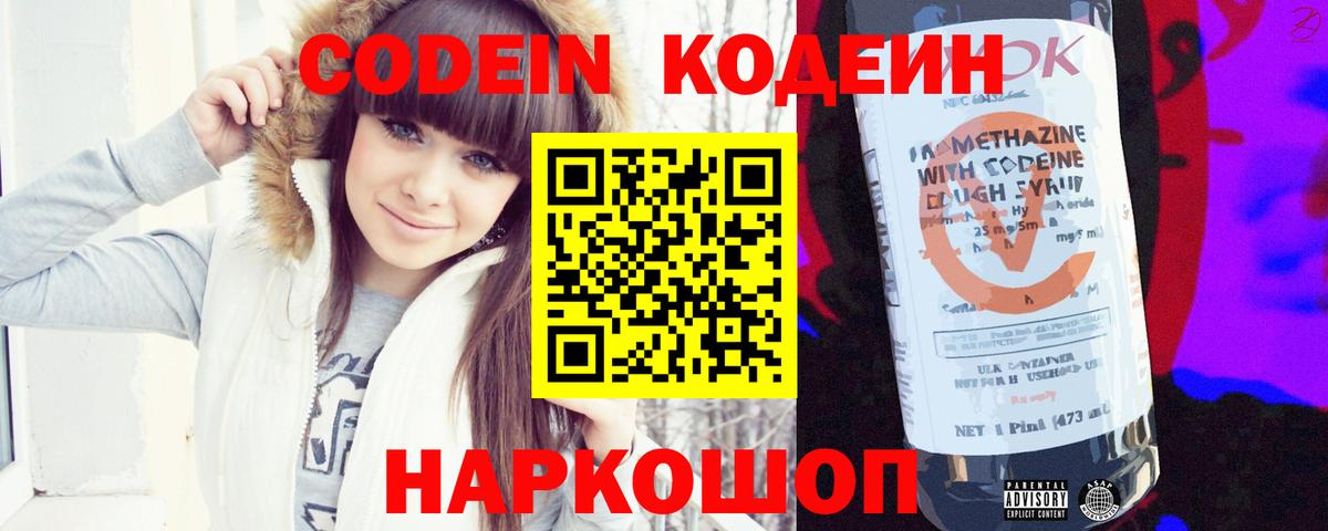 Кодеиновый сироп Lean напиток Lean (лин) Благовещенск