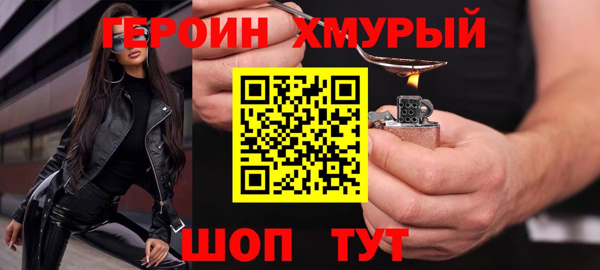 Героин афганец Благовещенск