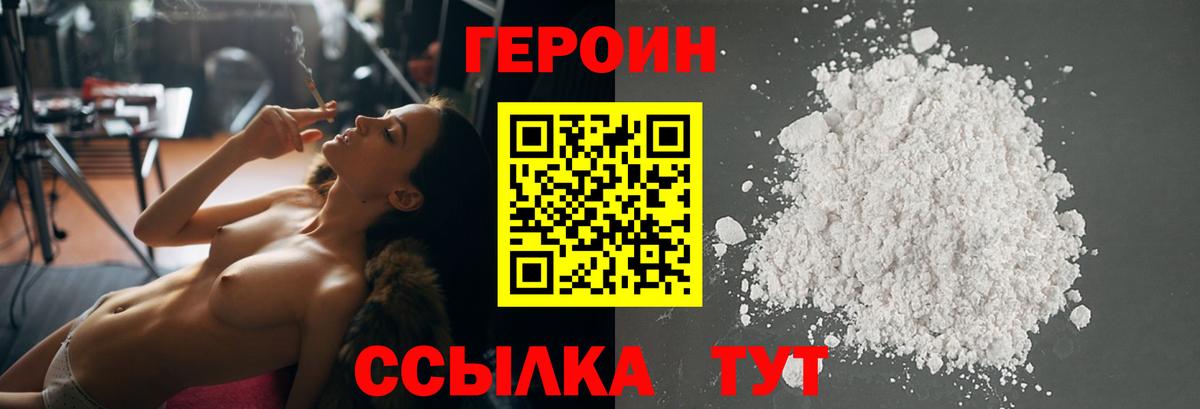 Благовещенск  Героин герыч  Героин  Вход с VPN 