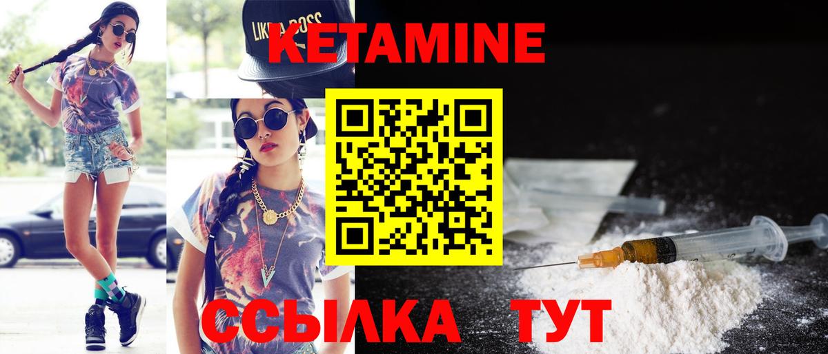 Кетамин VHQ Благовещенск