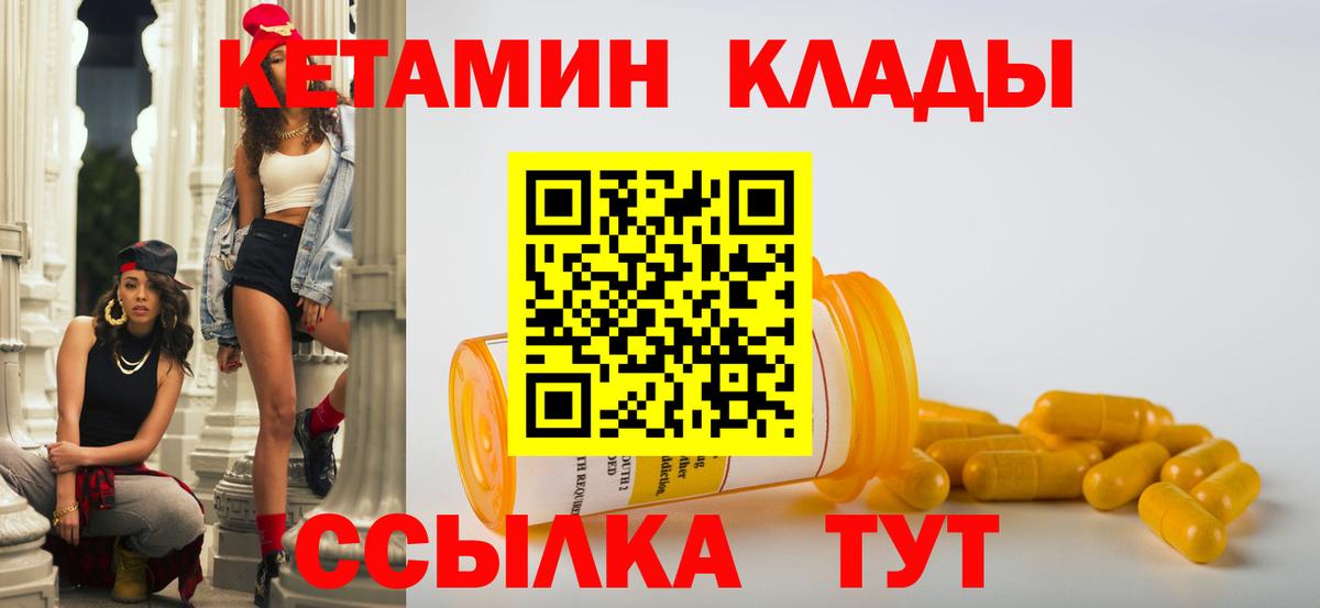 КЕТАМИН VHQ  Кетамин VHQ  Вход с VPN  Благовещенск 