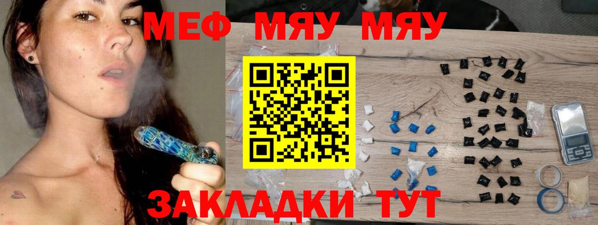 МЯУ-МЯУ  Меф VHQ  Вход с VPN  Благовещенск  МЯУ-МЯУ мяу мяу 