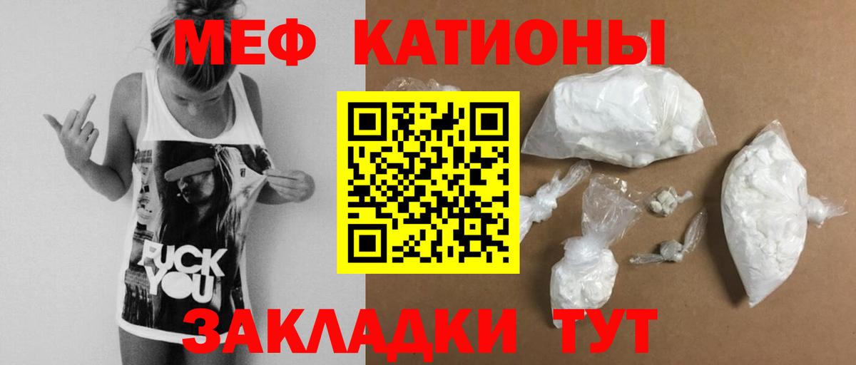 Меф мяу мяу  Благовещенск